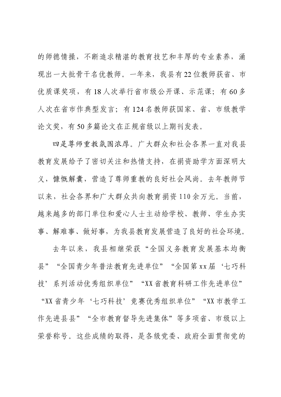 县长在教师节会议上的讲话.doc,第3页预览