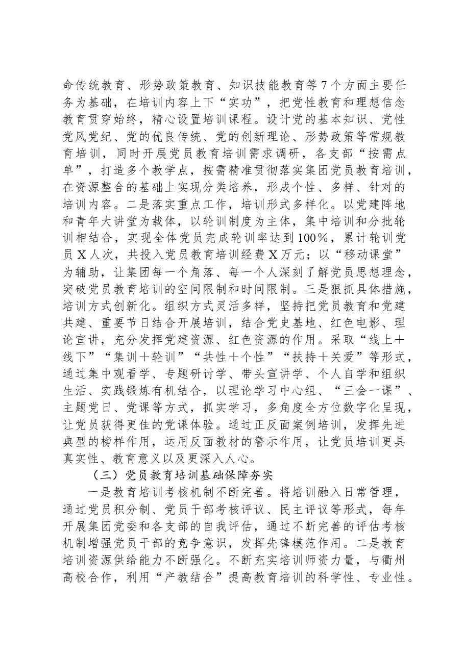 公司党员教育培训总结评估报告.docx,第3页预览