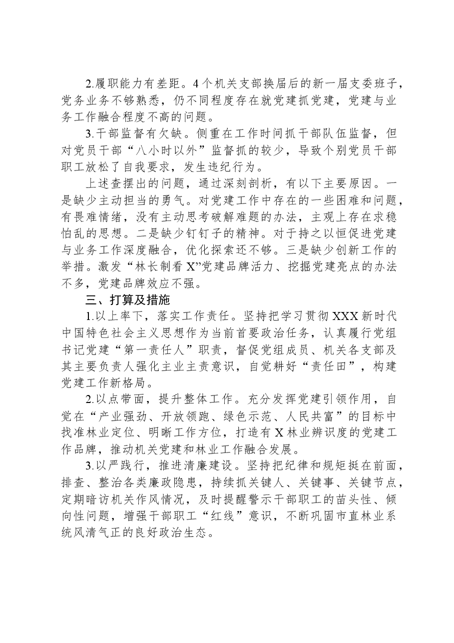 市局书记履行基层党建工作责任述职报告.docx,第4页预览