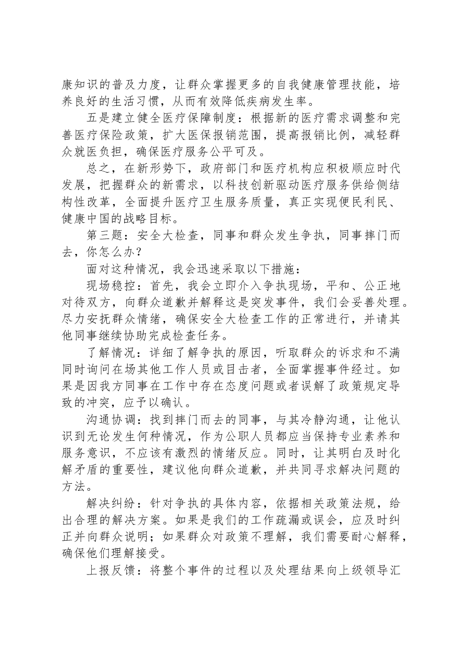 2023年12月23日江西省九江市市直机关遴选公务员面试真题及解析.docx,第3页预览
