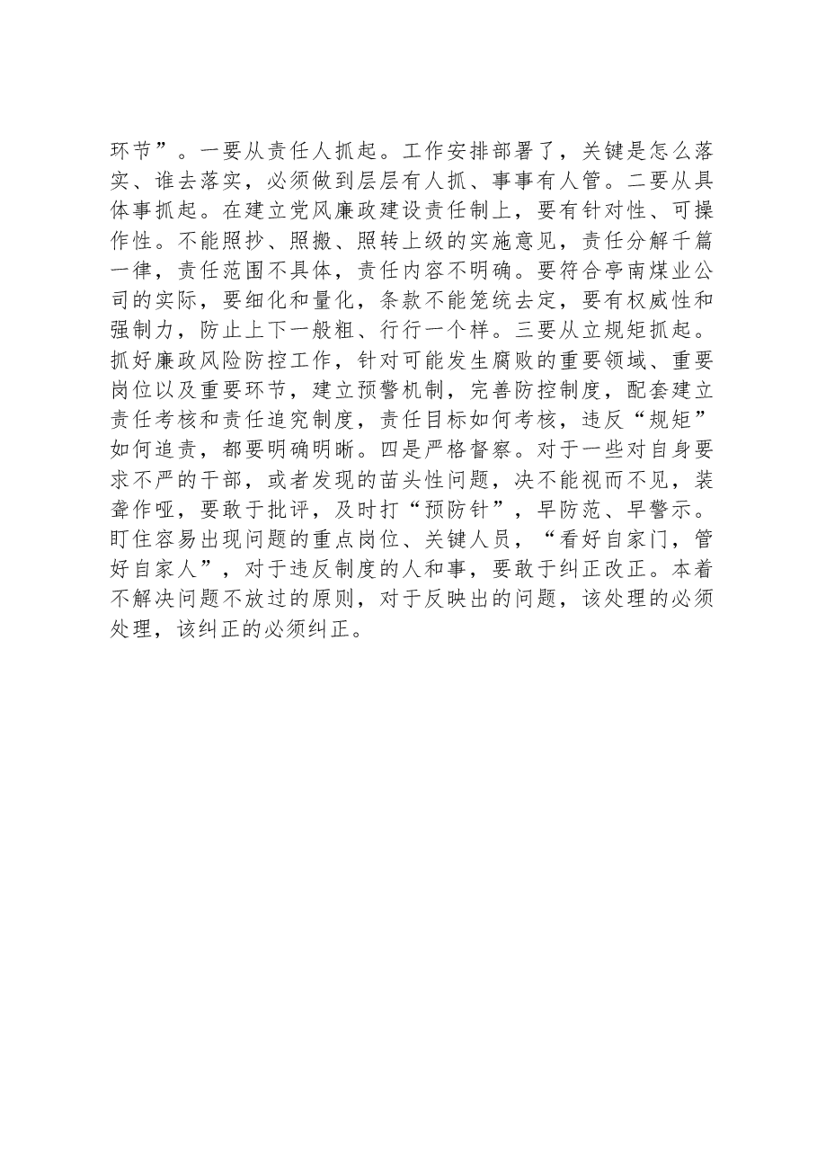 大学习“务虚会”个人摆查发言材料.docx,第4页预览