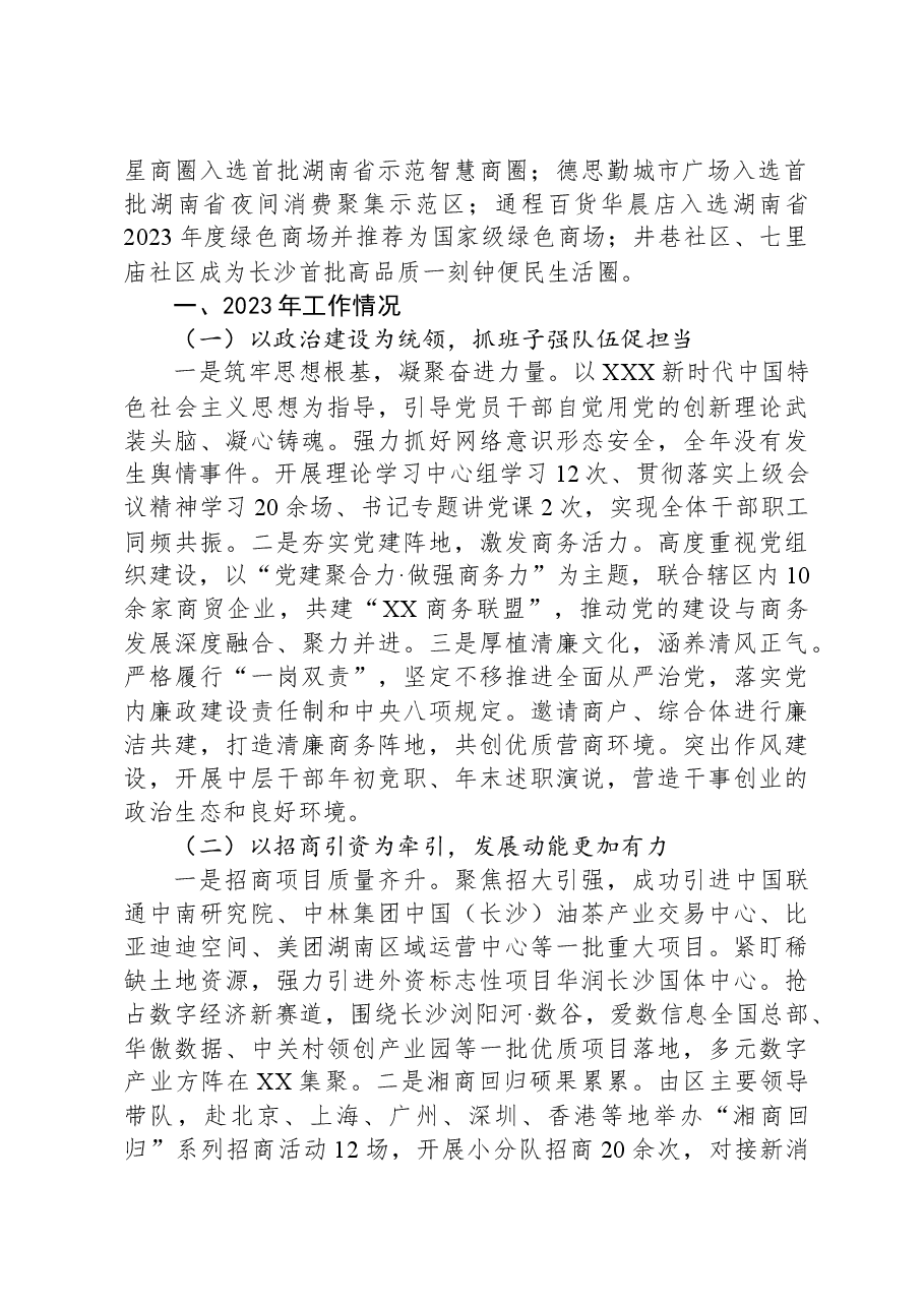 （2篇）商务局2023年工作总结和2024年工作计划汇编.docx，第2页预览