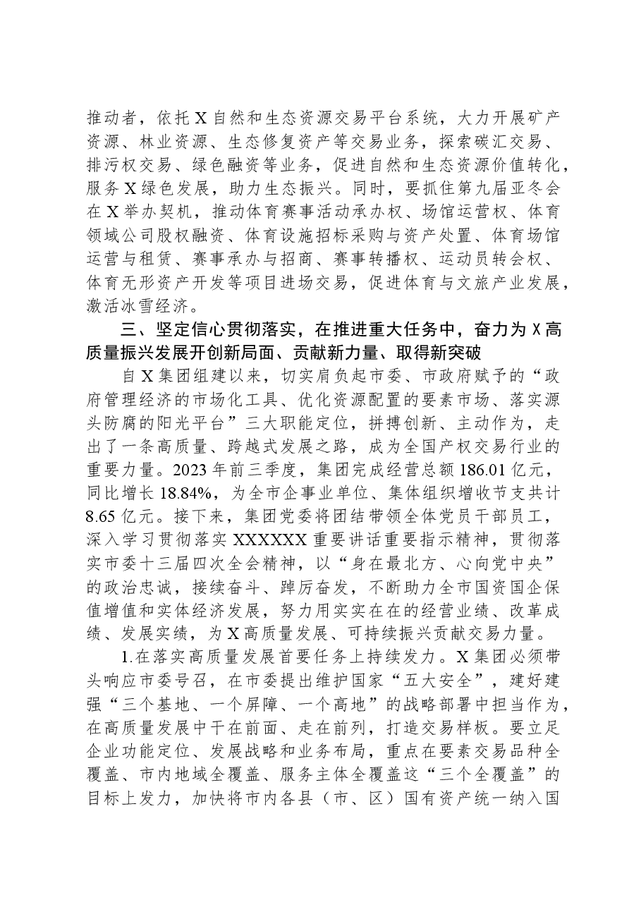在国资国企系统主题教育读书班上的研讨发言.docx,第4页预览