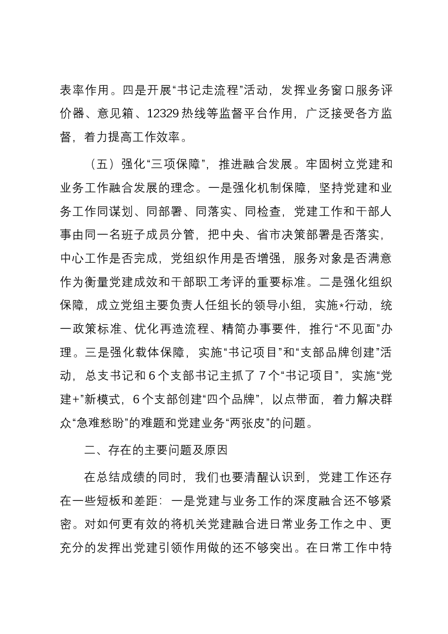 市局党委书记2023年度抓机关党建工作述职报告.docx,第4页预览