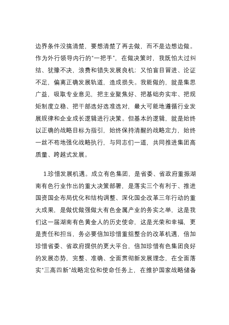 以“突破”赢未来——在2023年度工作务虚会上的讲话.docx,第3页预览
