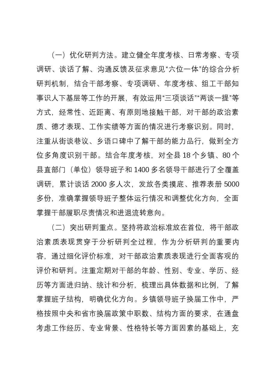 组织部长:走在前 作表率 打造高质量发展“尖兵”.docx,第4页预览