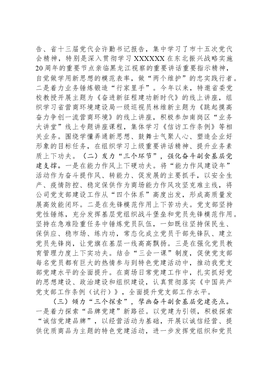 2023基层党支部标准化规范化建设工作情况报告.docx,第3页预览