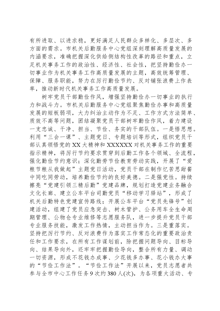 在机关后勤服务中心党组理论学习中心组集体学习研讨会上的交流发言.docx,第2页预览