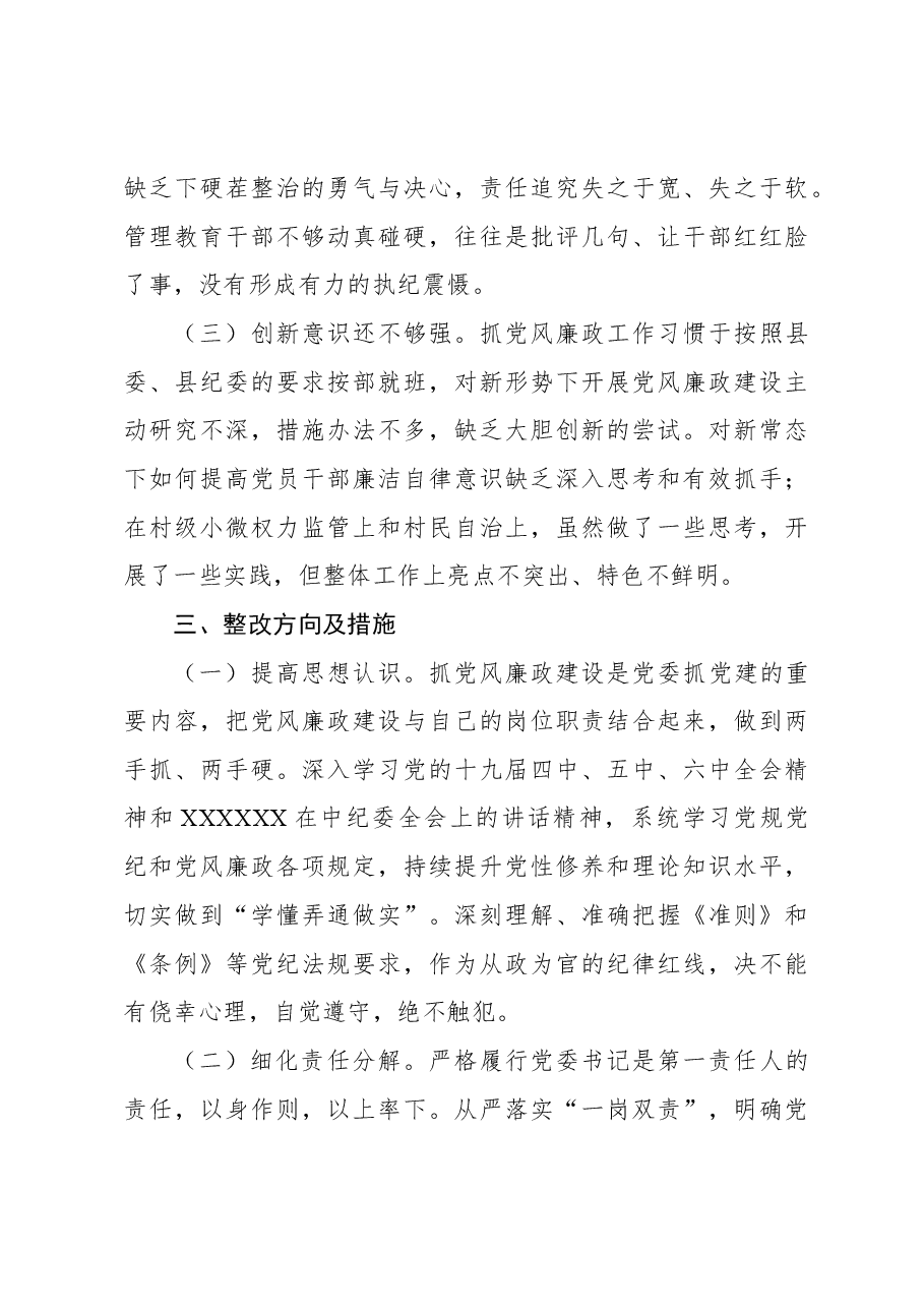 (3篇)2023年述职述责述廉报告(街道、镇乡).docx,第4页预览