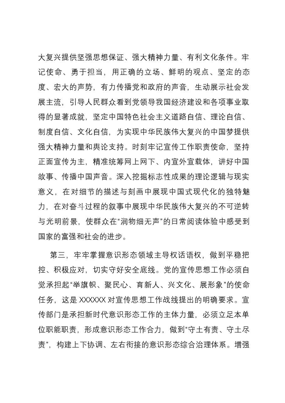 在2024年全市宣传思想文化工作会议上的讲话.docx,第4页预览