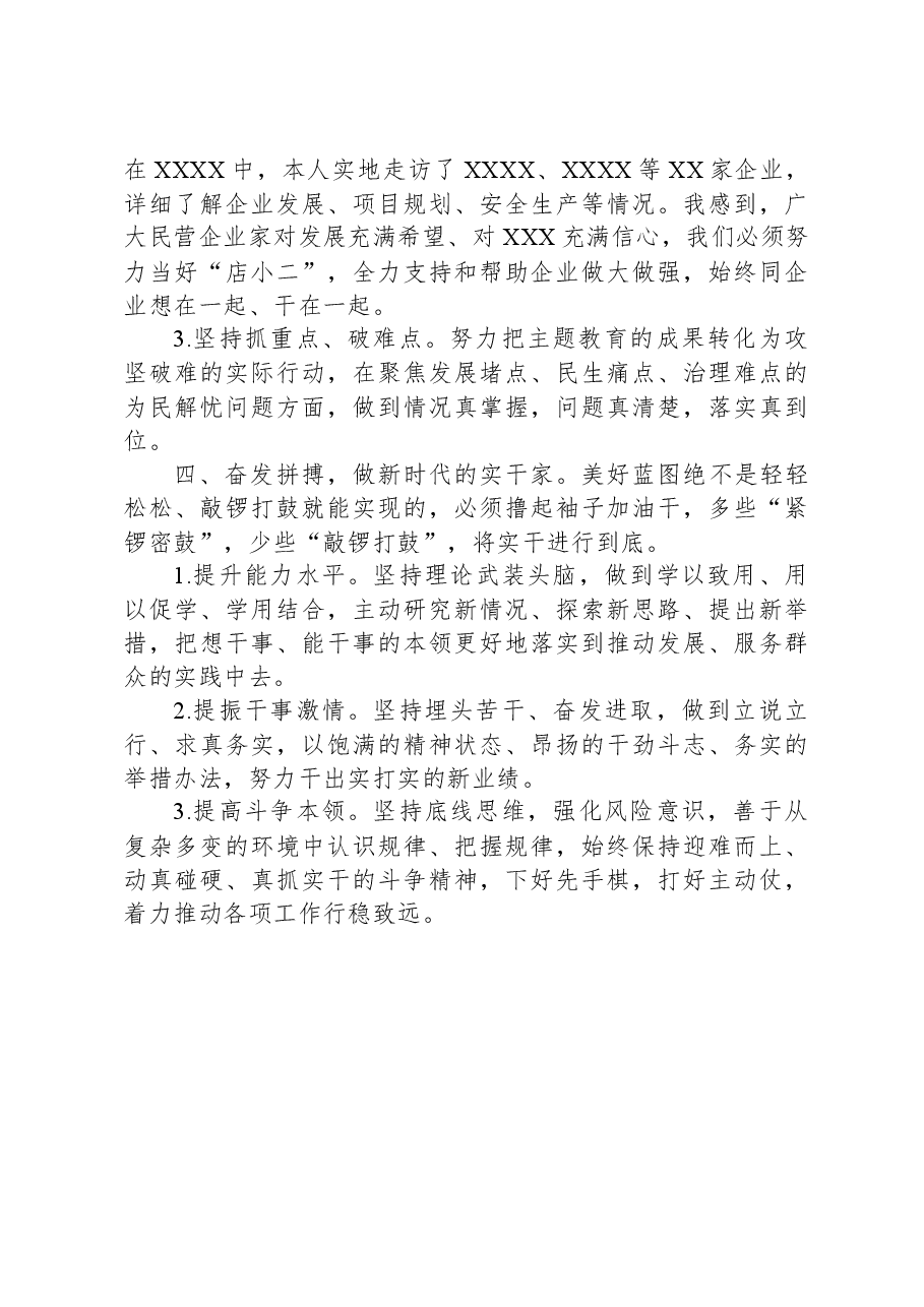 县委常委在主题教育交流会上的发言.docx,第3页预览
