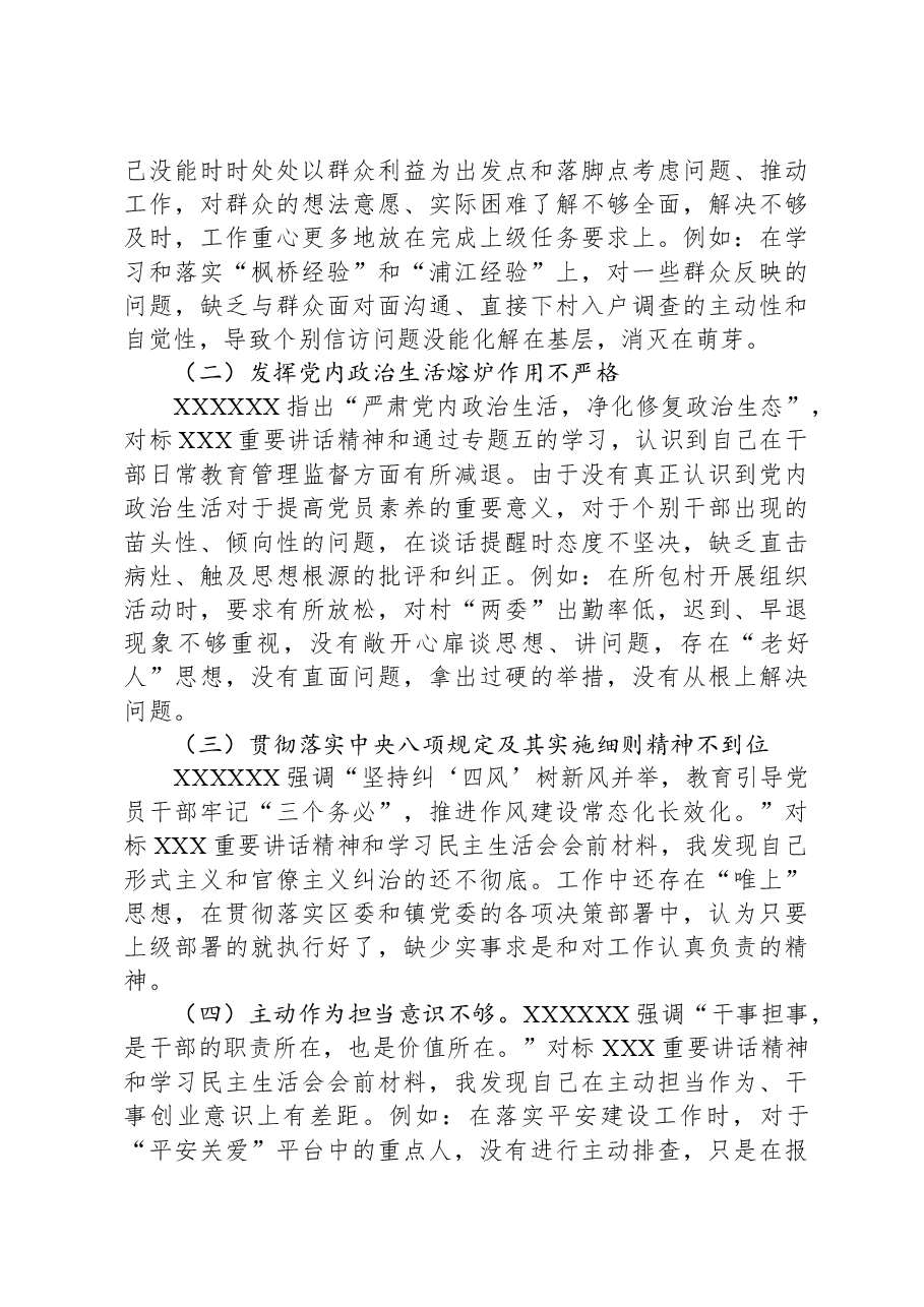 2023年主题教育专题五交流研讨发言提纲.docx,第3页预览