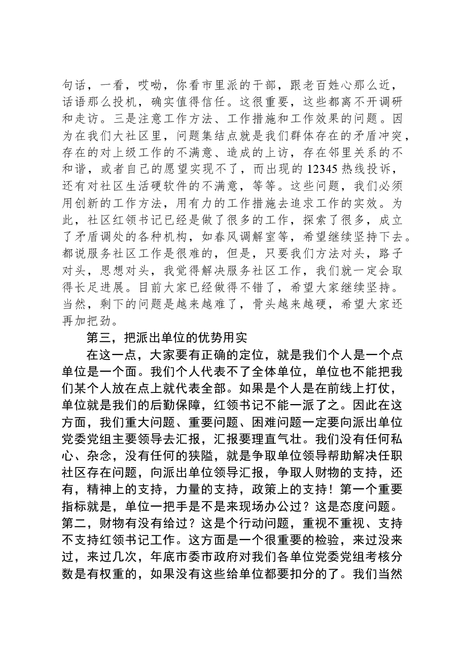在社区临时党支部观摩X集团暨年度总结会上的讲话.docx,第3页预览