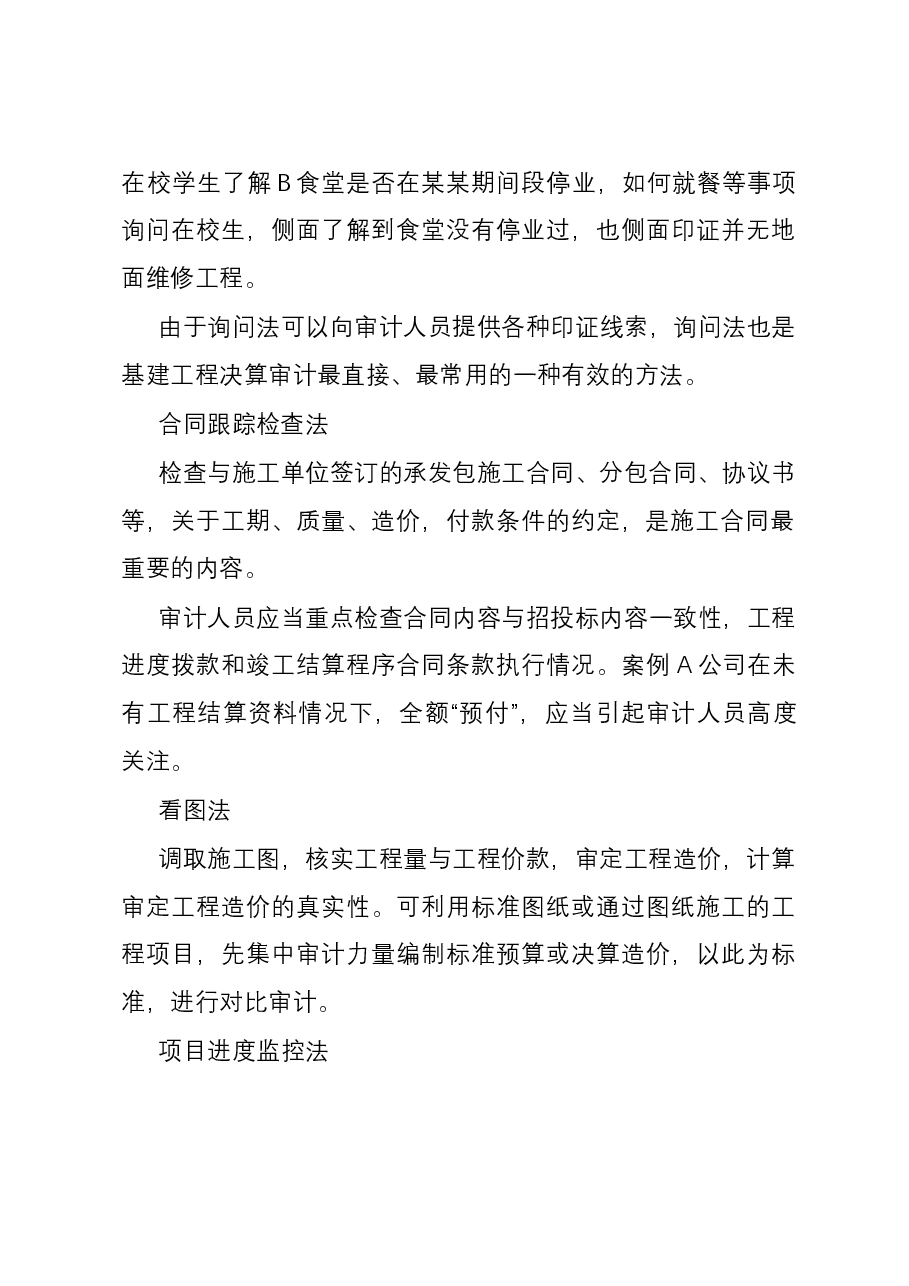 虚假工程审计技巧.docx,第4页预览