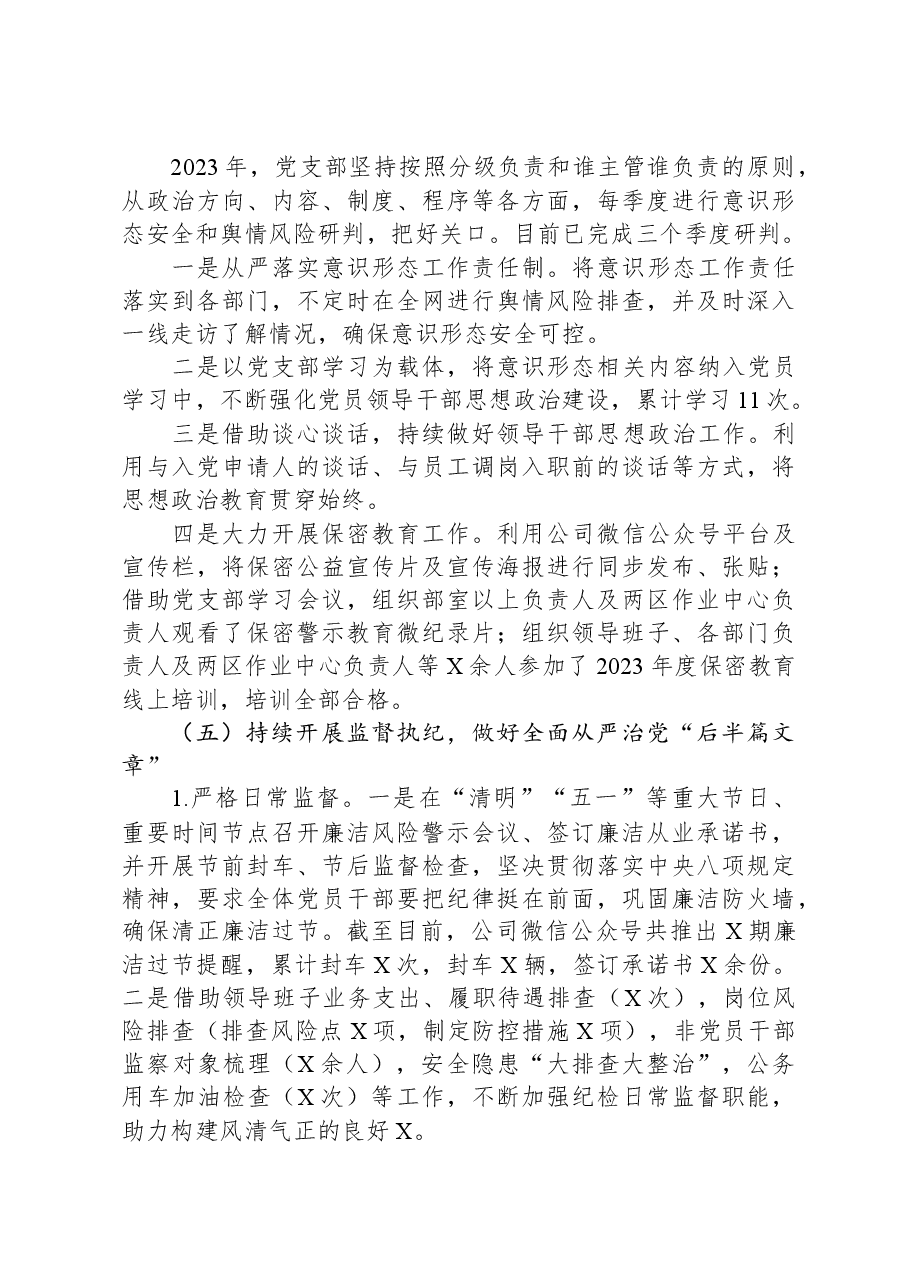 国企基层党支部2023年工作总结及2024年工作计划.docx,第4页预览