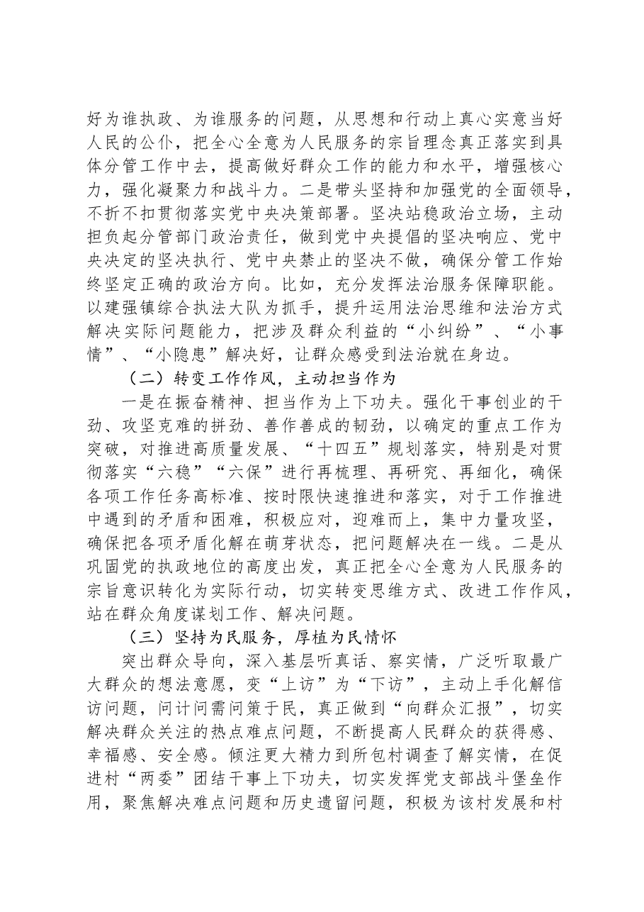 2023年主题教育专题四交流研讨发言提纲.docx,第4页预览