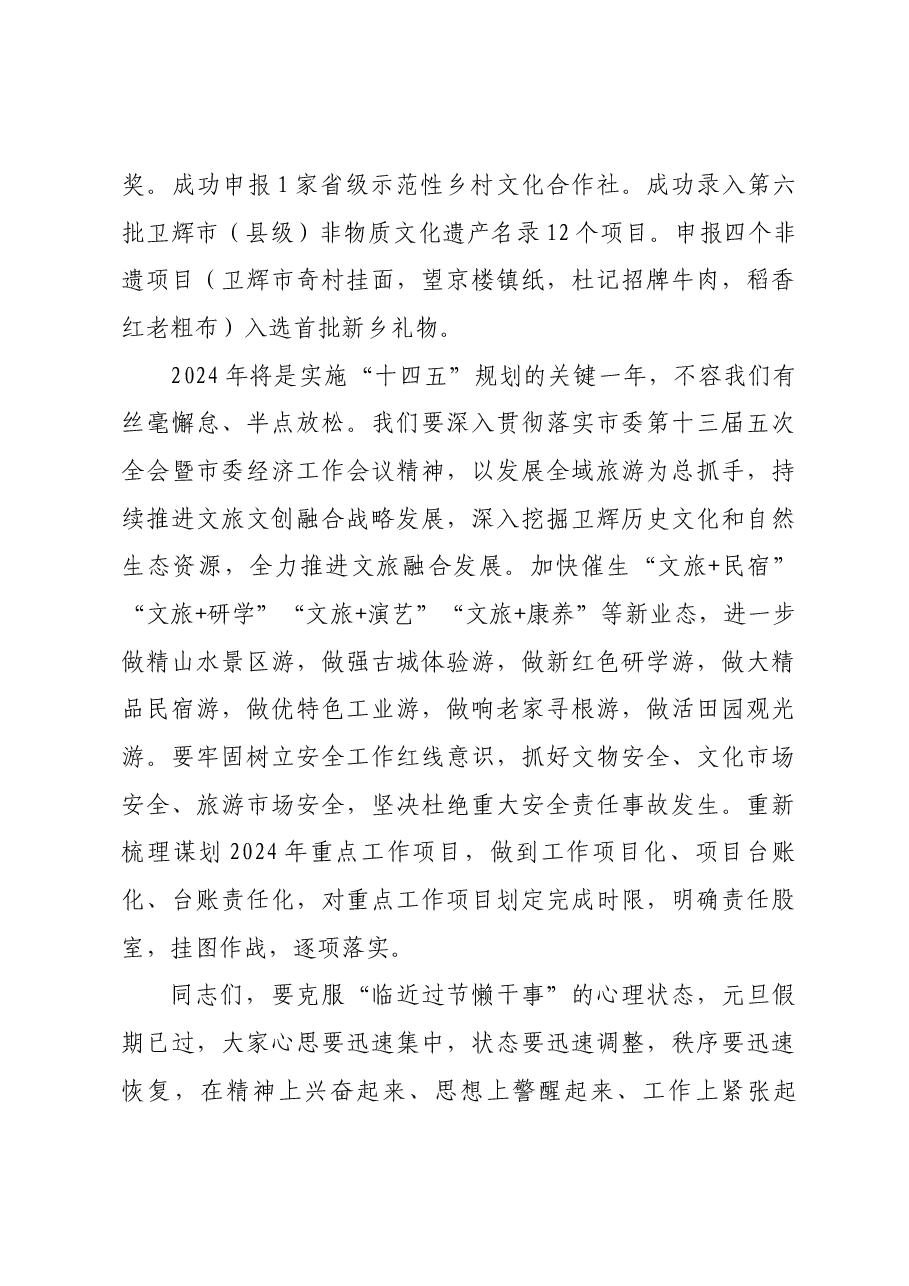 在元旦假期后鼓劲会上的讲话.docx,第2页预览