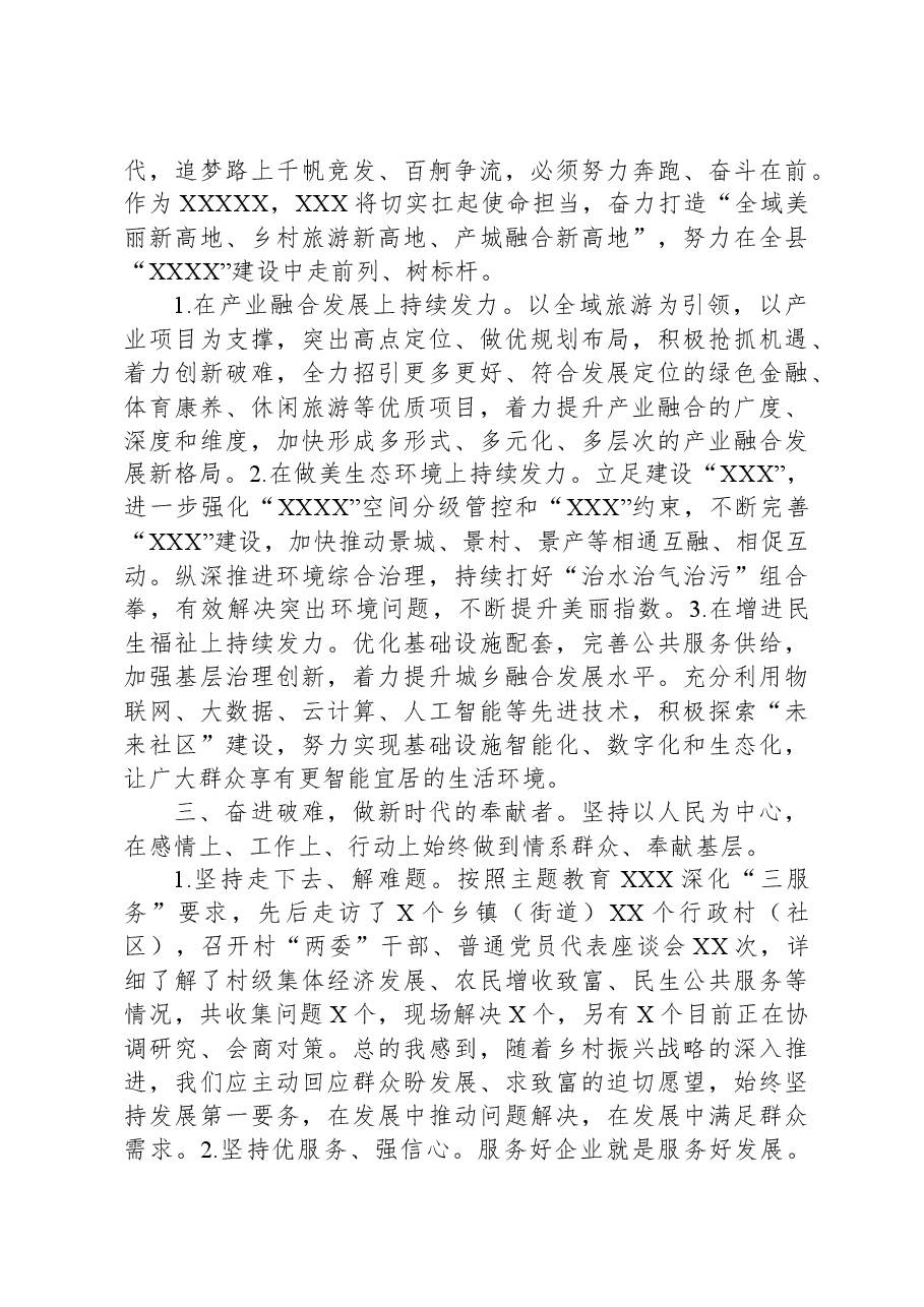 县委常委在主题教育交流会上的发言.docx,第2页预览