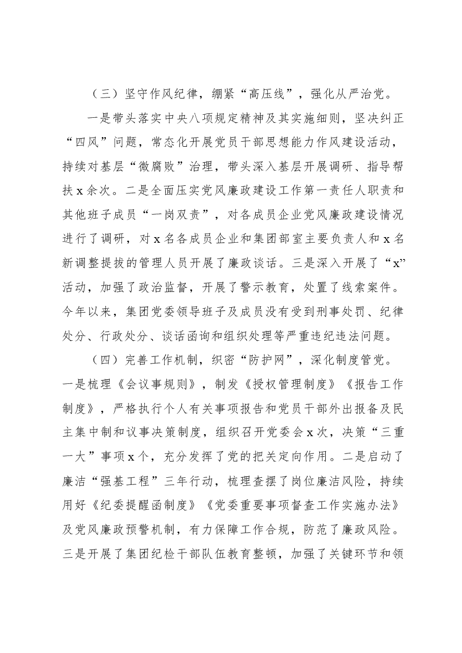 (4篇)2023年度全面从严治党述责述廉报告汇编.docx,第3页预览
