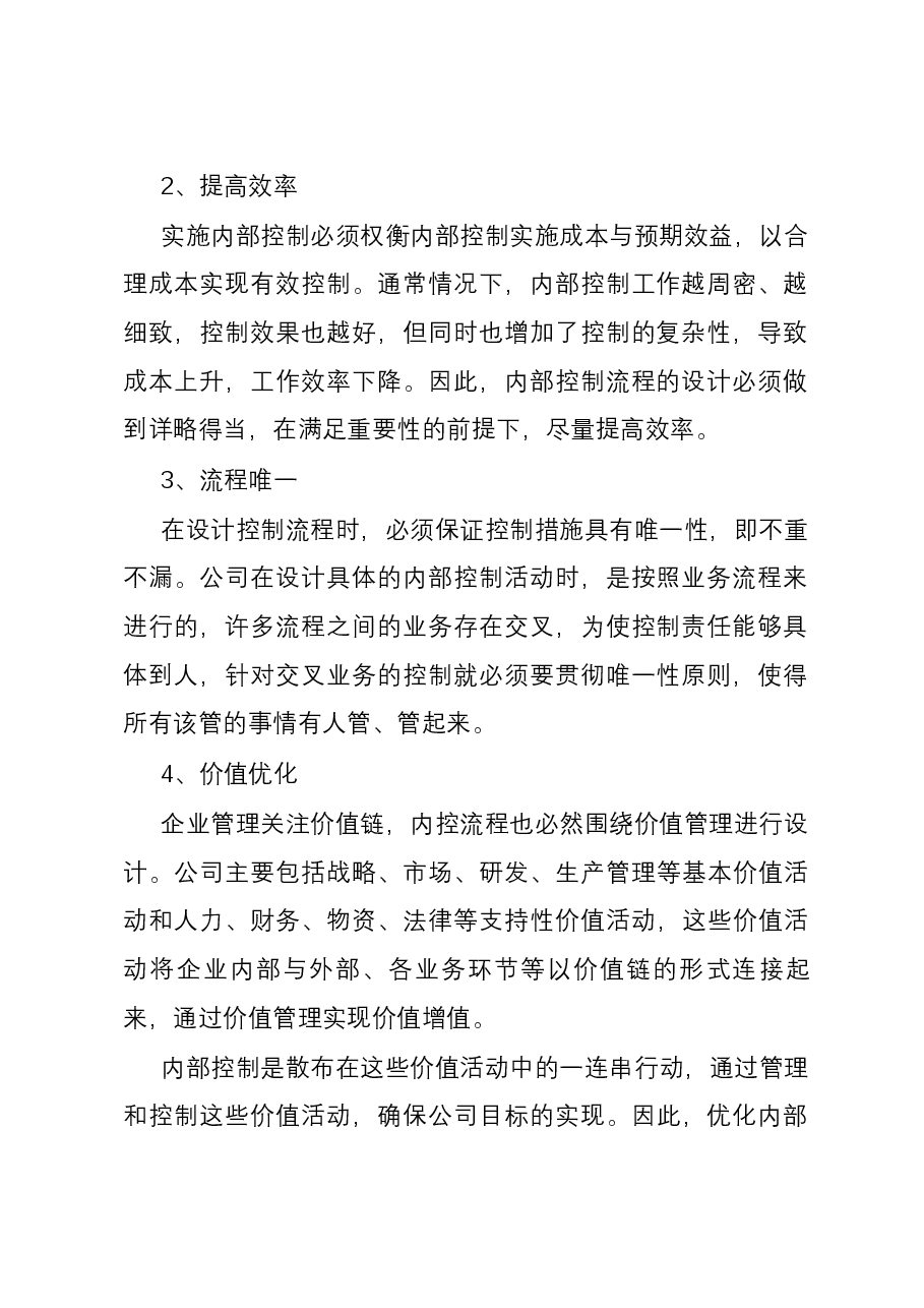 内部控制流程优化：5个原则、5个方法和5个步骤.docx，第2页预览