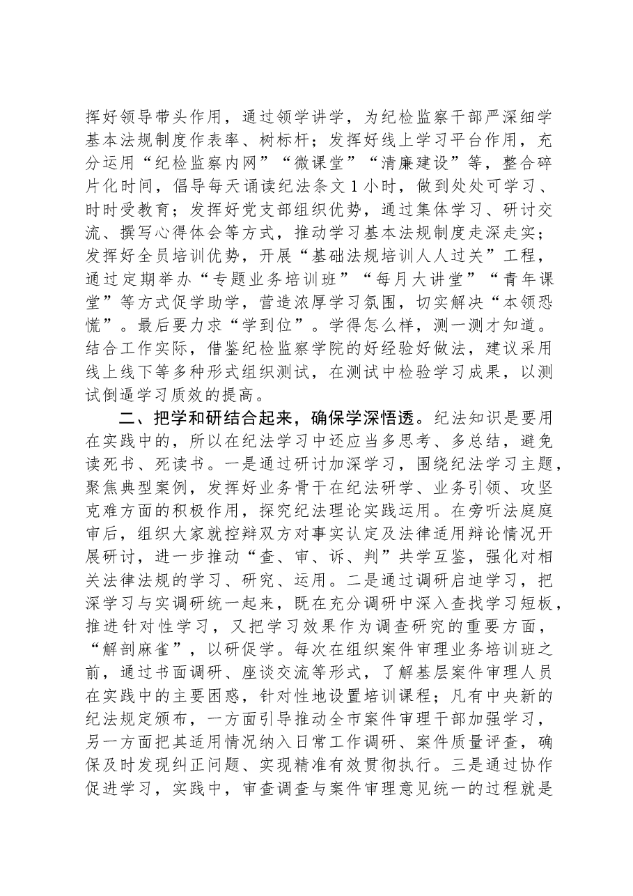 在2024年纪委机关党支部第一次集体学习交流会上的发言.docx,第2页预览