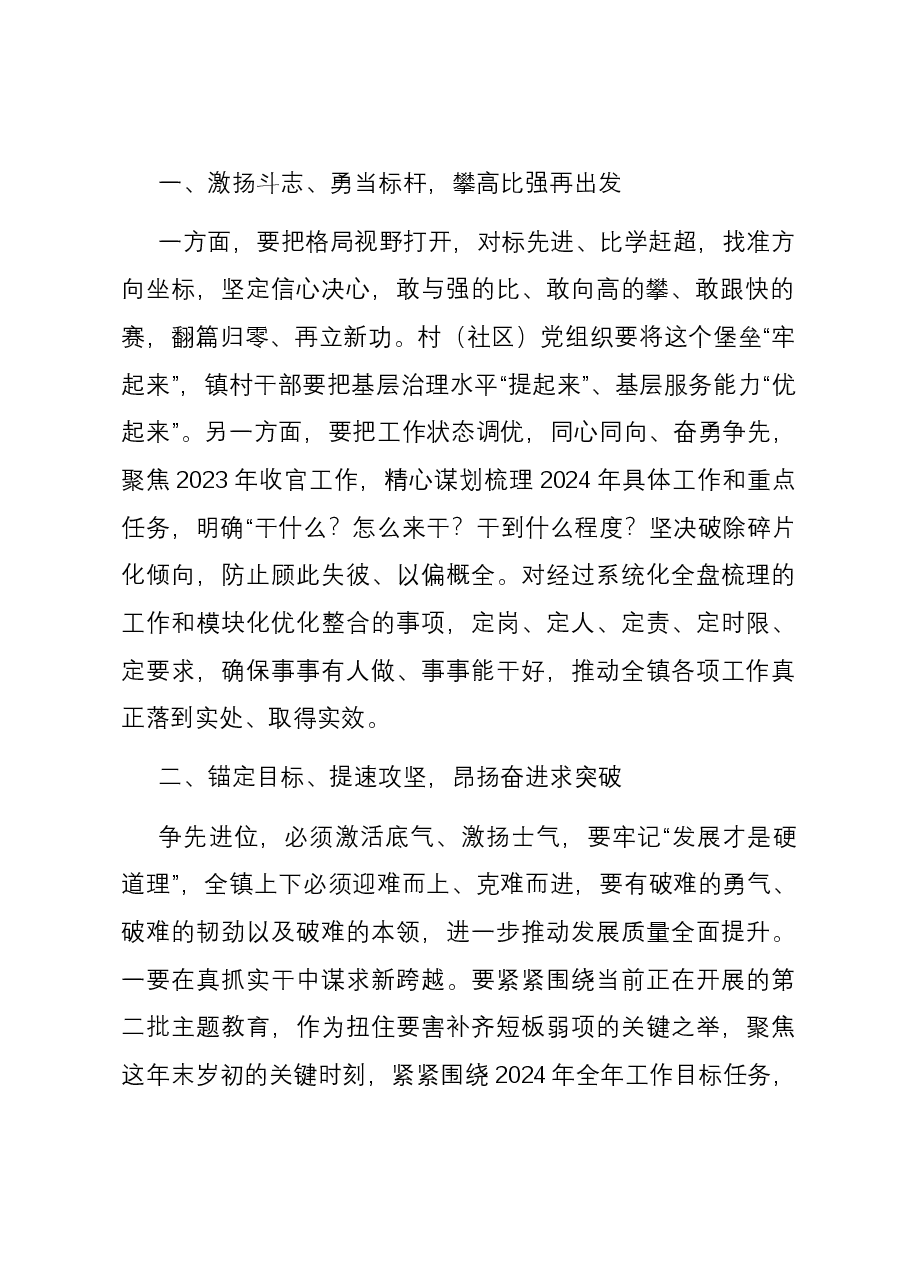 在全镇2023年表彰大会上的讲话（修改稿）.docx，第2页预览