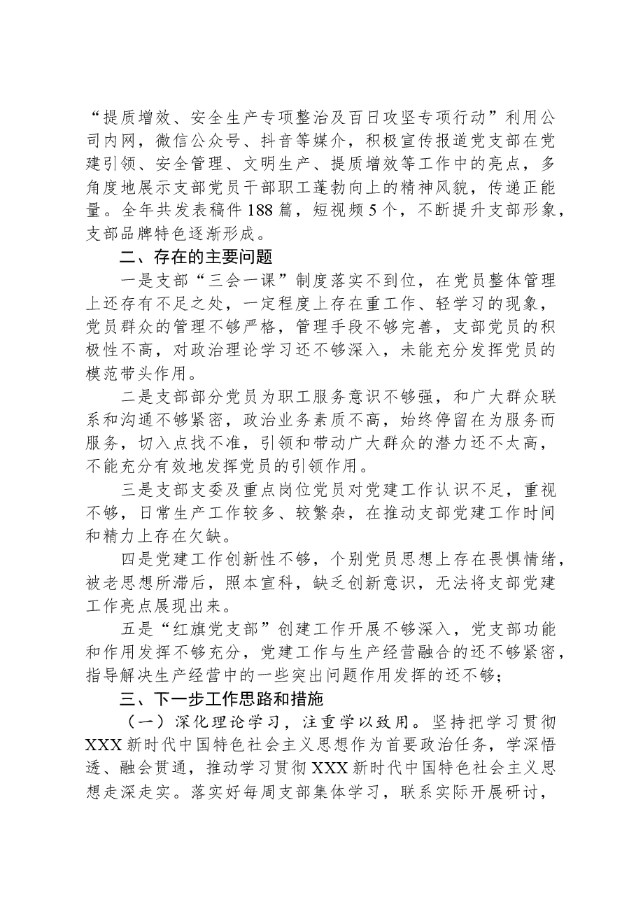 2023年公司党支部书记述职报告.docx,第4页预览