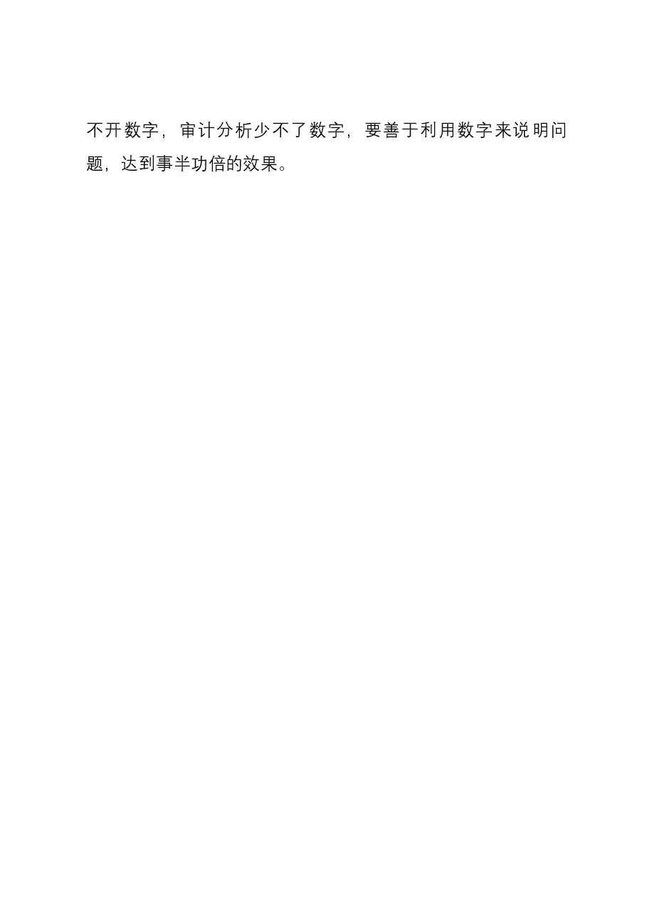 如何撰写审计分析?.docx,第4页预览