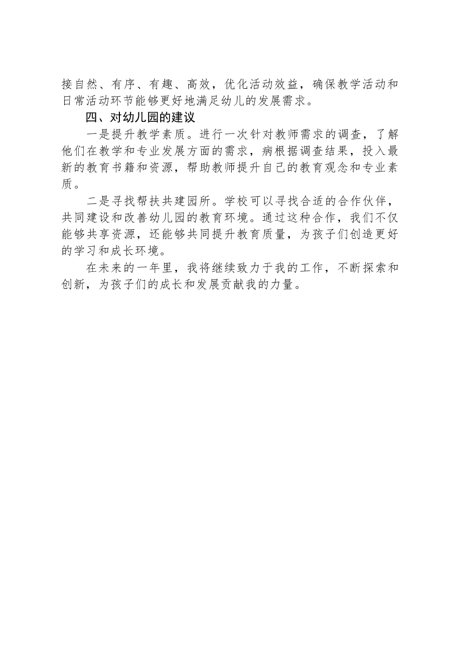 幼儿园年级组长述职报告.docx,第3页预览