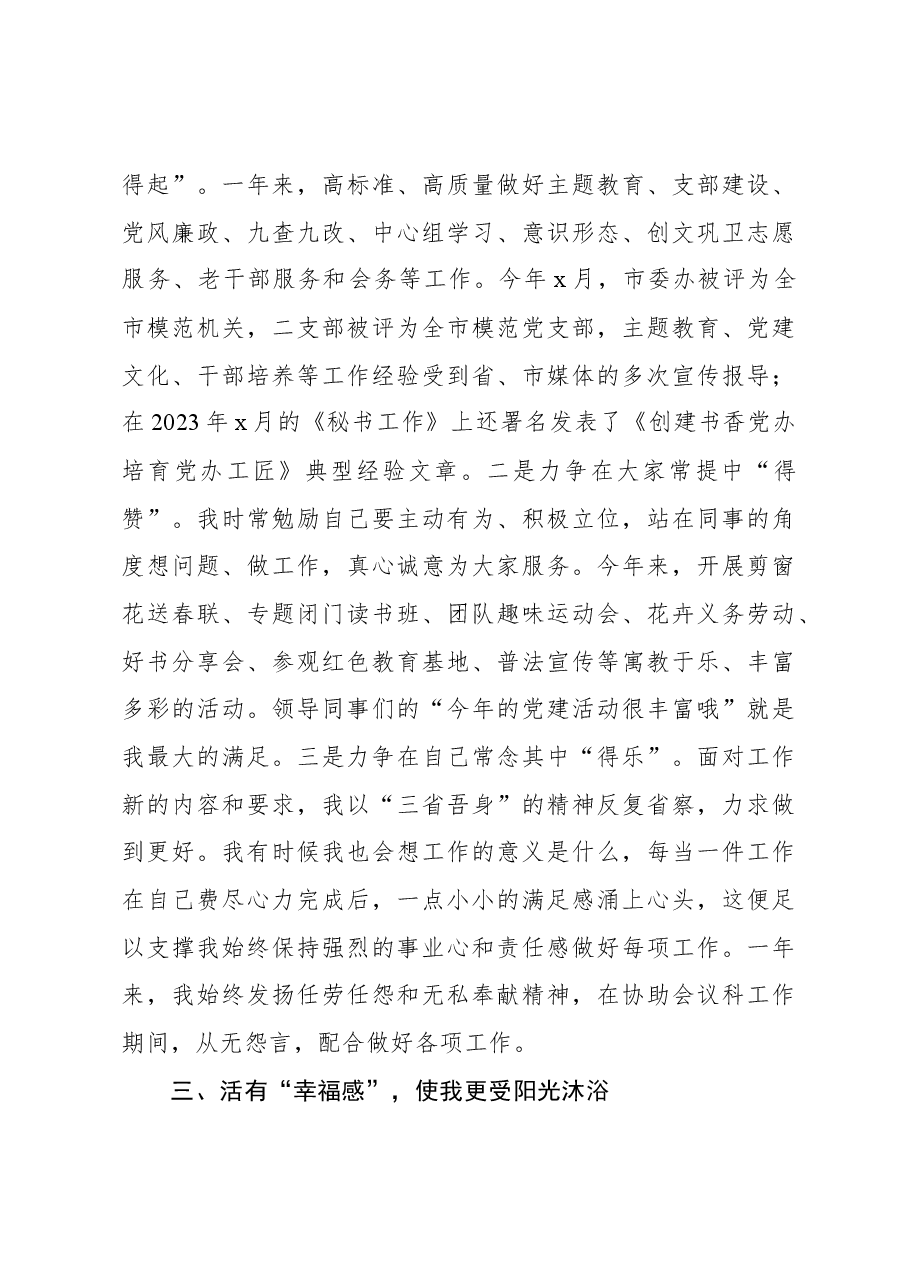 （8篇）2023年个人述职报告汇编.docx，第3页预览