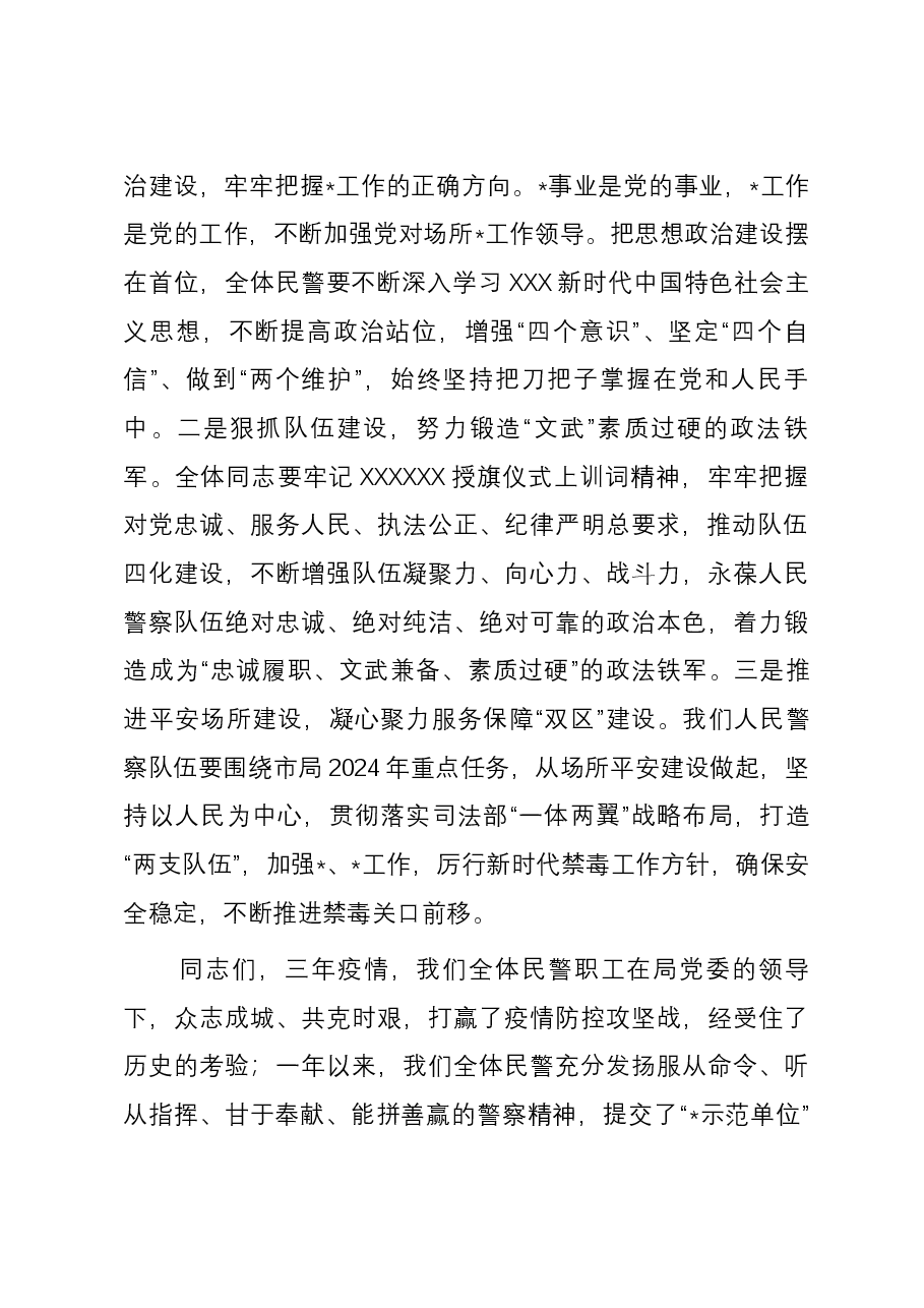 在警察节上的讲话:“发扬警察精神,担当时代使命”.docx,第2页预览