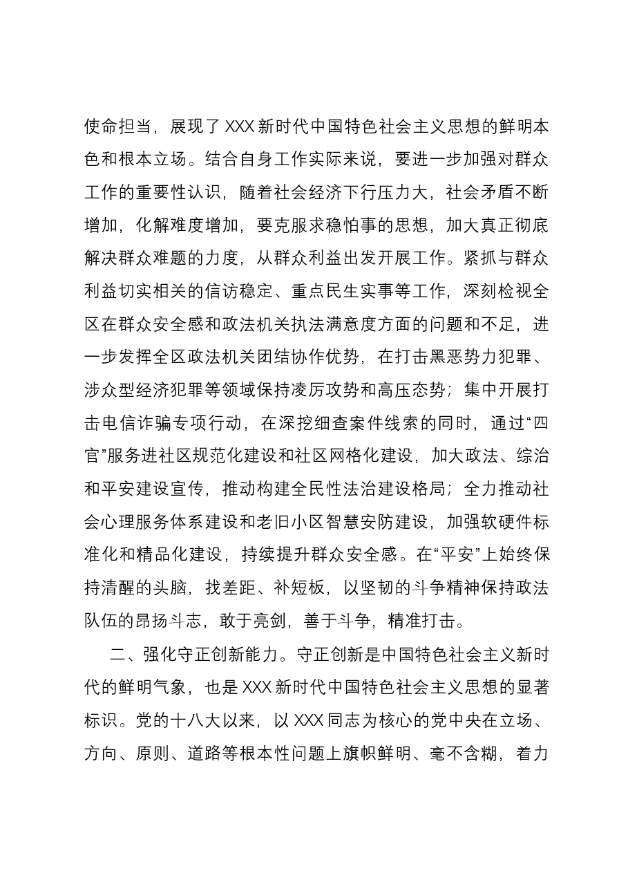 交流发言:强化学用结合 提升履职本领.docx,第2页预览