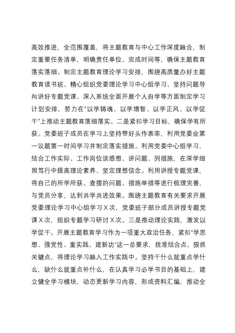 2023年第二批主题教育工作开展情况总结报告.docx,第2页预览