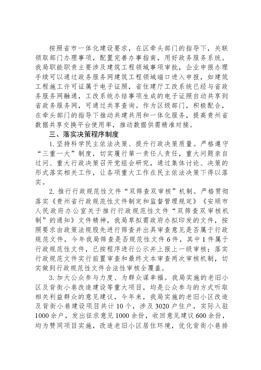 (2篇)区住建局2023年度工作总结汇编.docx,第3页预览