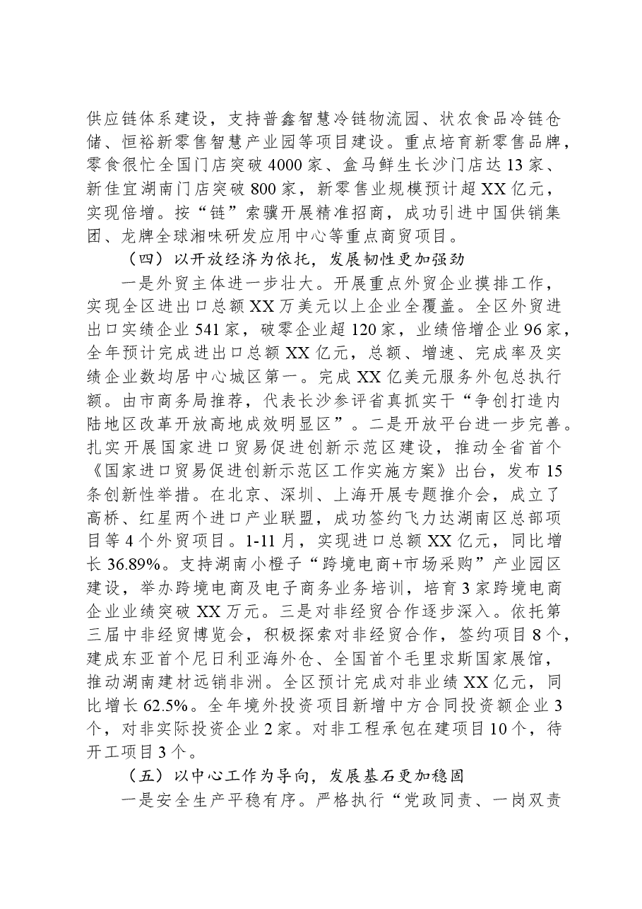 （2篇）商务局2023年工作总结和2024年工作计划汇编.docx，第4页预览