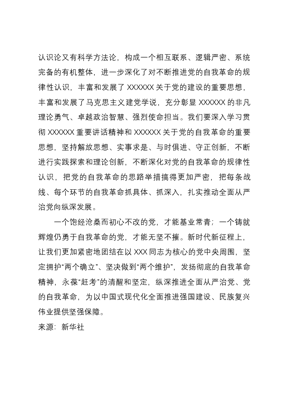 新华社社评:学习贯彻习近平总书记在二十届中央纪委三次全会重要讲话精神心得体会.docx,第3页预览