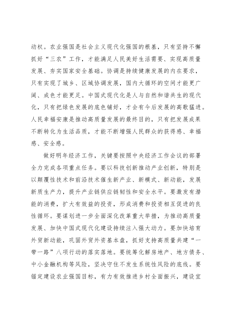(22篇)2024年经济工作会议讲话精神心得体会材料汇编.docx,第4页预览