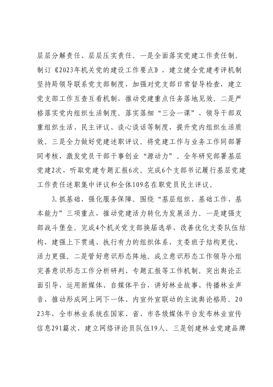 (10篇)XX局2023年个人述职述德述廉报告汇编.docx,第3页预览