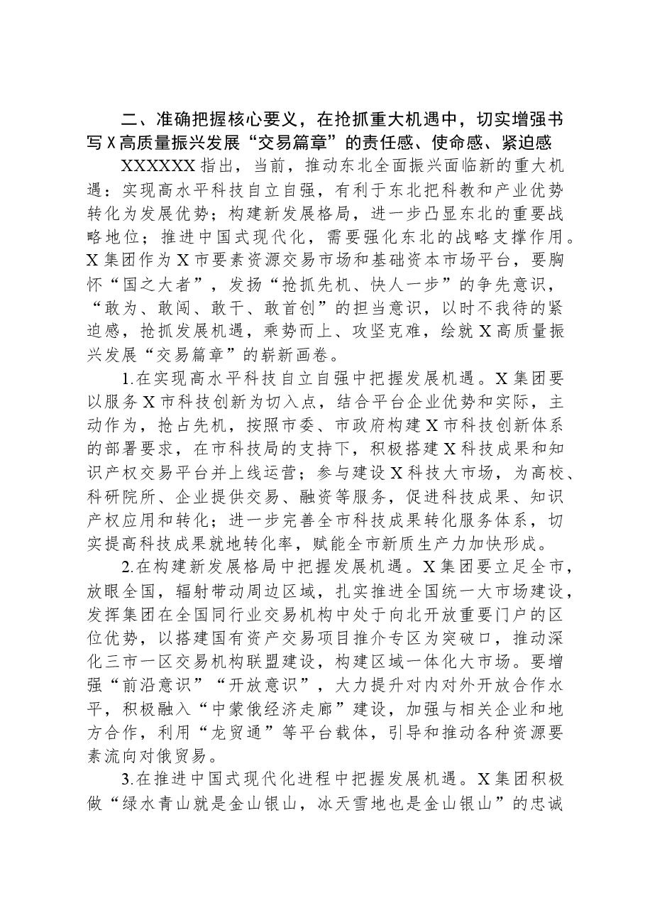 在国资国企系统主题教育读书班上的研讨发言.docx,第3页预览