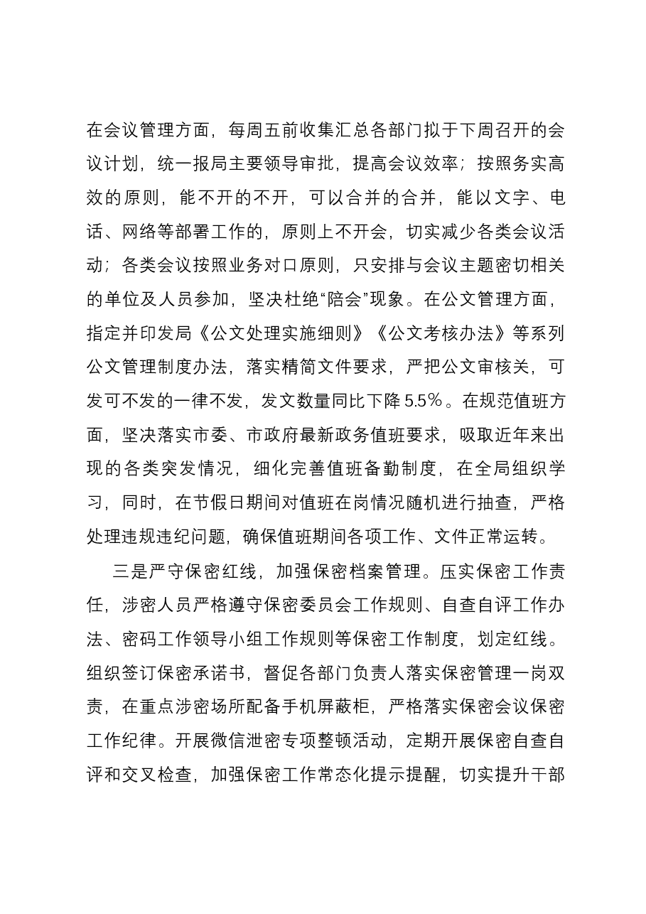 局2023年度述学述职述廉述法报告.docx,第4页预览