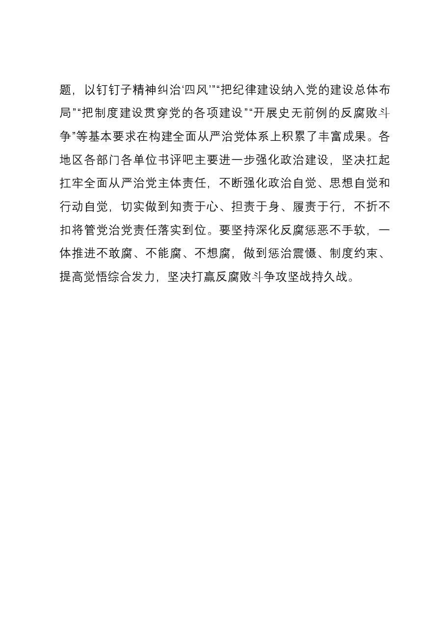 学习习近平总书记在二十届中央纪委三次全会上重要讲话学习心得体会.docx,第3页预览