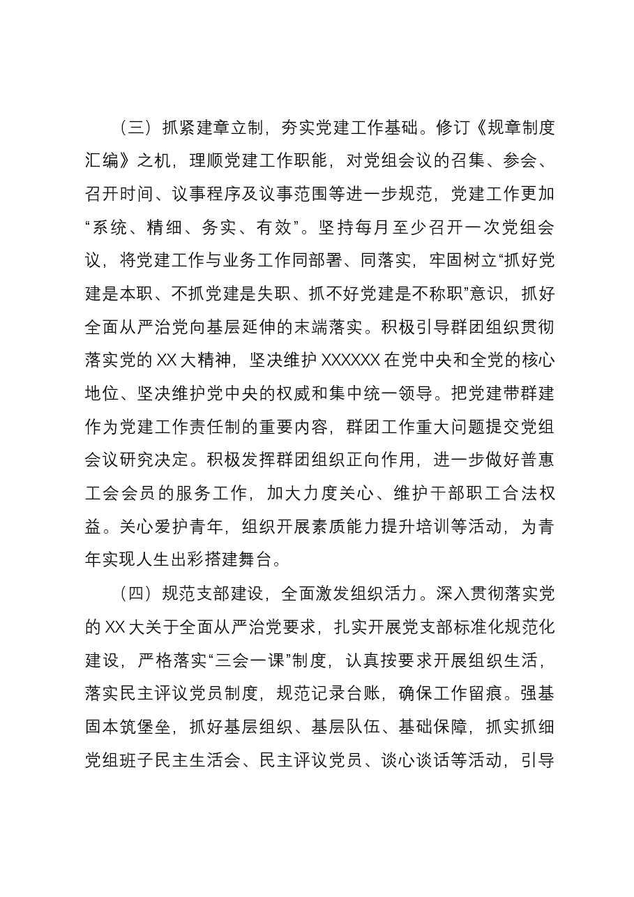 书记2023年抓基层党建工作述职报告.docx,第3页预览