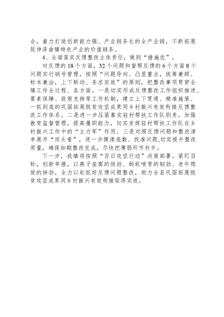 县推进巩固拓展脱贫攻坚成果同乡村振兴有效衔接工作百日攻坚行动暨迎接考核检查誓师动员大会上的发言.docx,第3页预览
