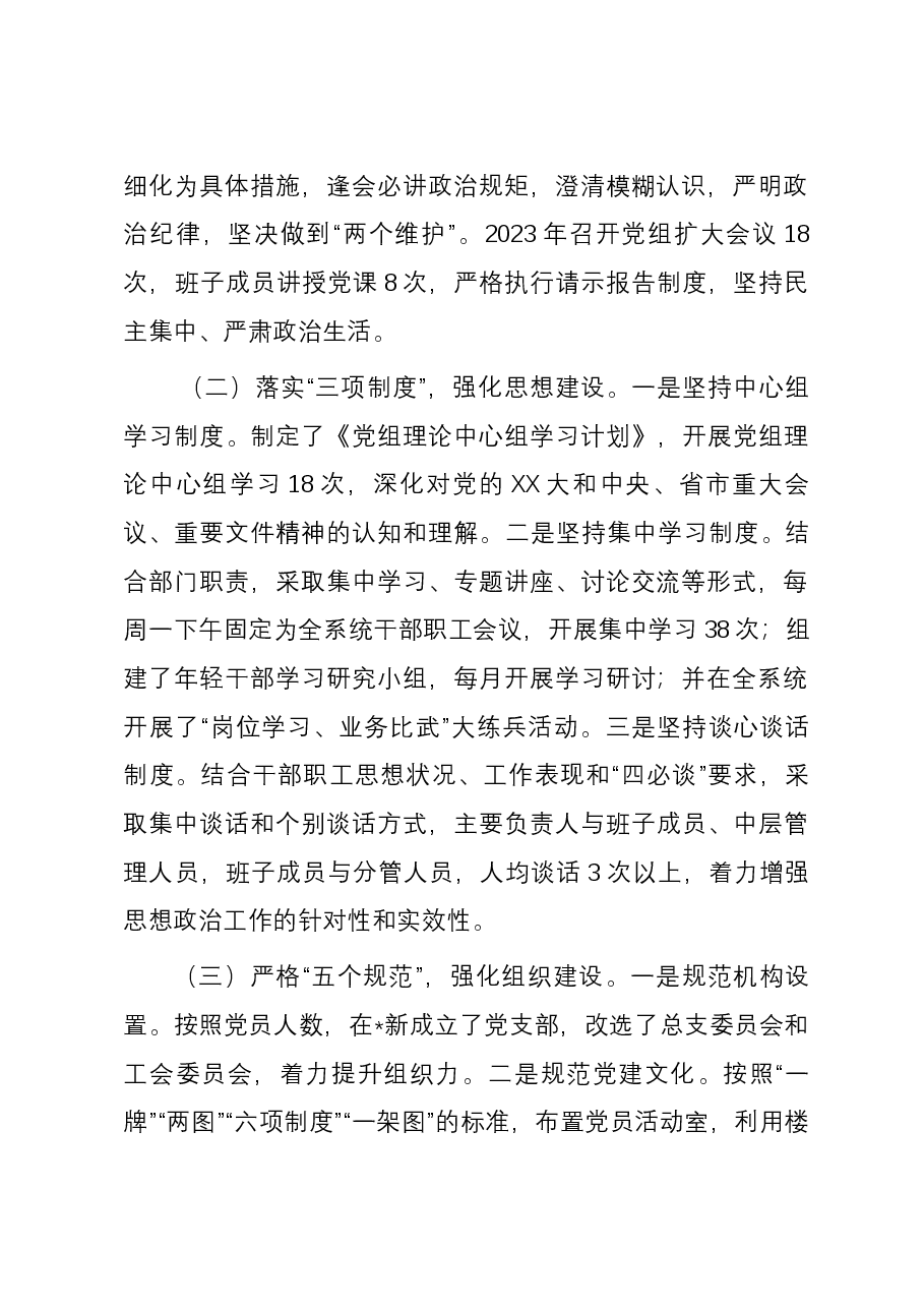 市局党委书记2023年度抓机关党建工作述职报告.docx,第2页预览