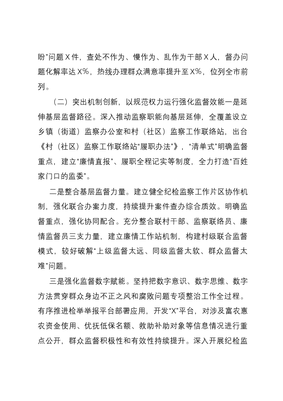 关于新形势下整治群众身边不正之风和腐败问题的调研报告.docx,第3页预览