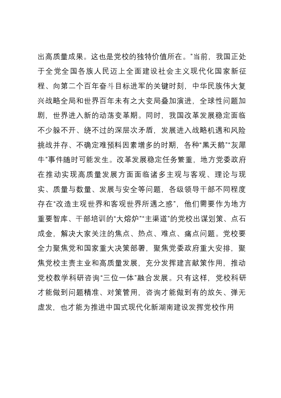 研讨发言:坚守党校初心做好新时代传道授业解惑工作.docx,第4页预览