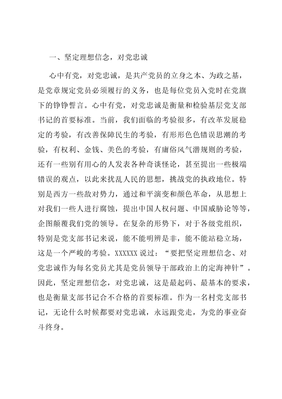 在全县村党支部书记培训班上的讲话.docx,第2页预览