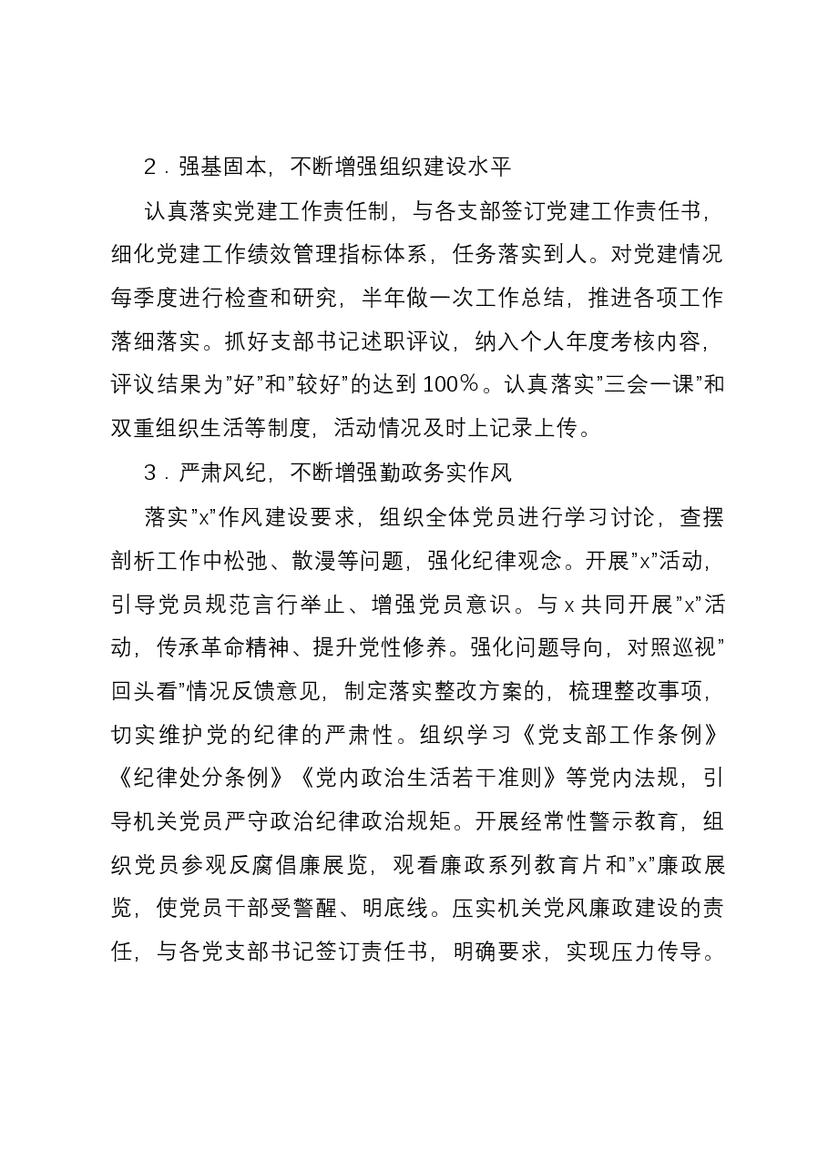 机关党委2023年党建工作总结及下步工作思路.docx,第2页预览
