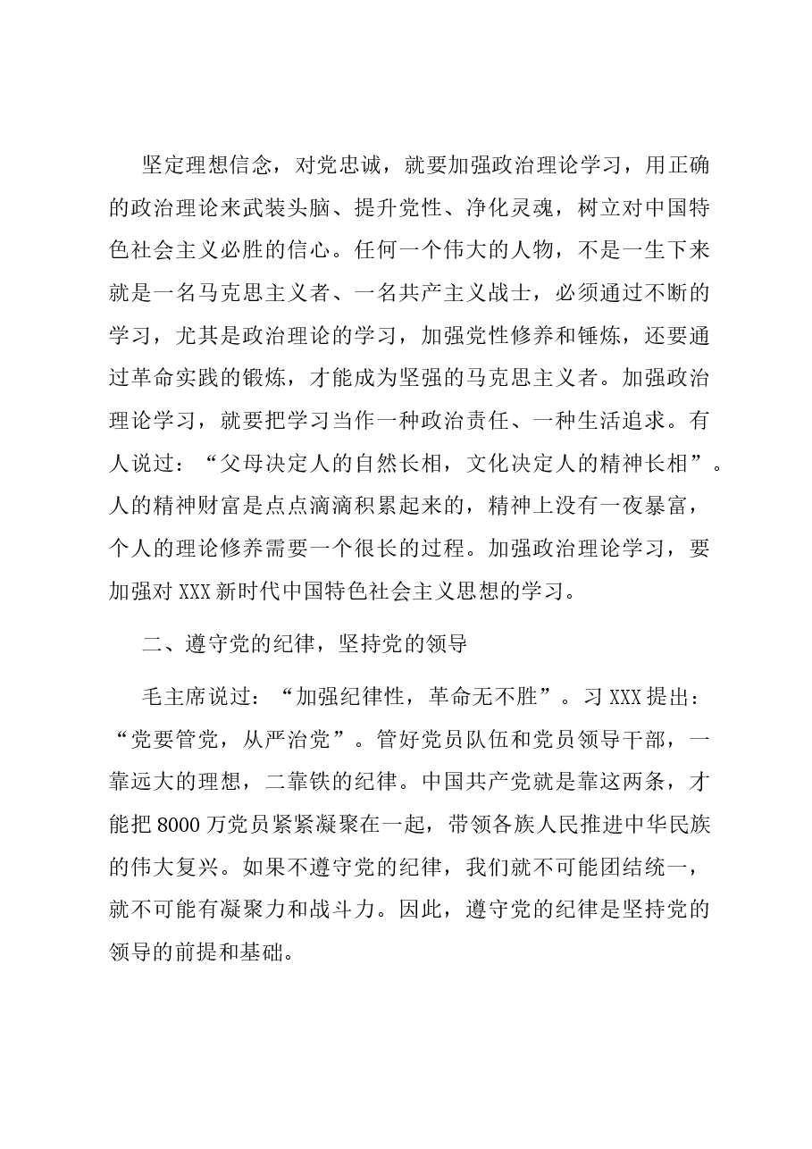 在全县村党支部书记培训班上的讲话.docx,第3页预览
