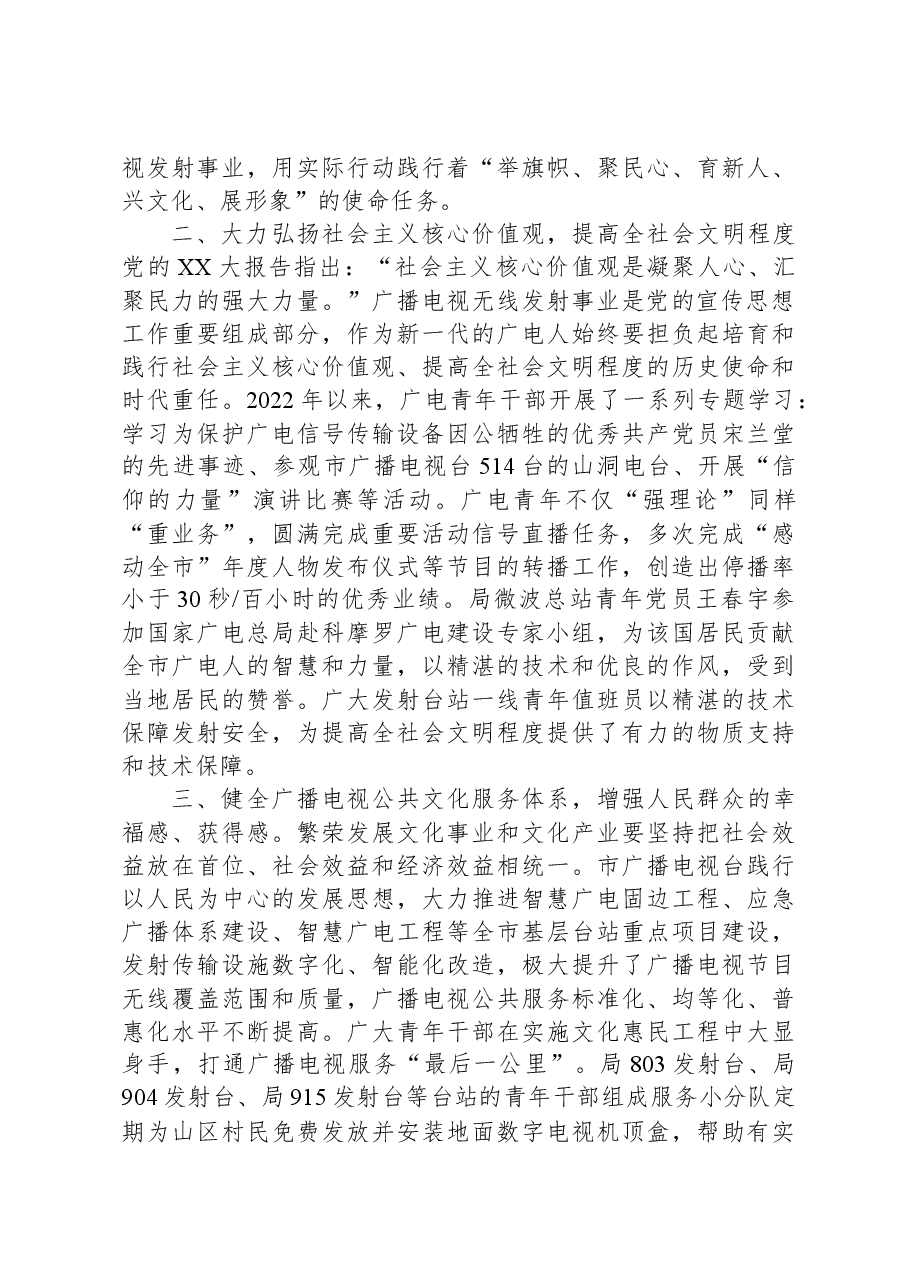 在“学用新思想,创新谋发展”青年理论学习小组座谈会上的发言.docx,第2页预览